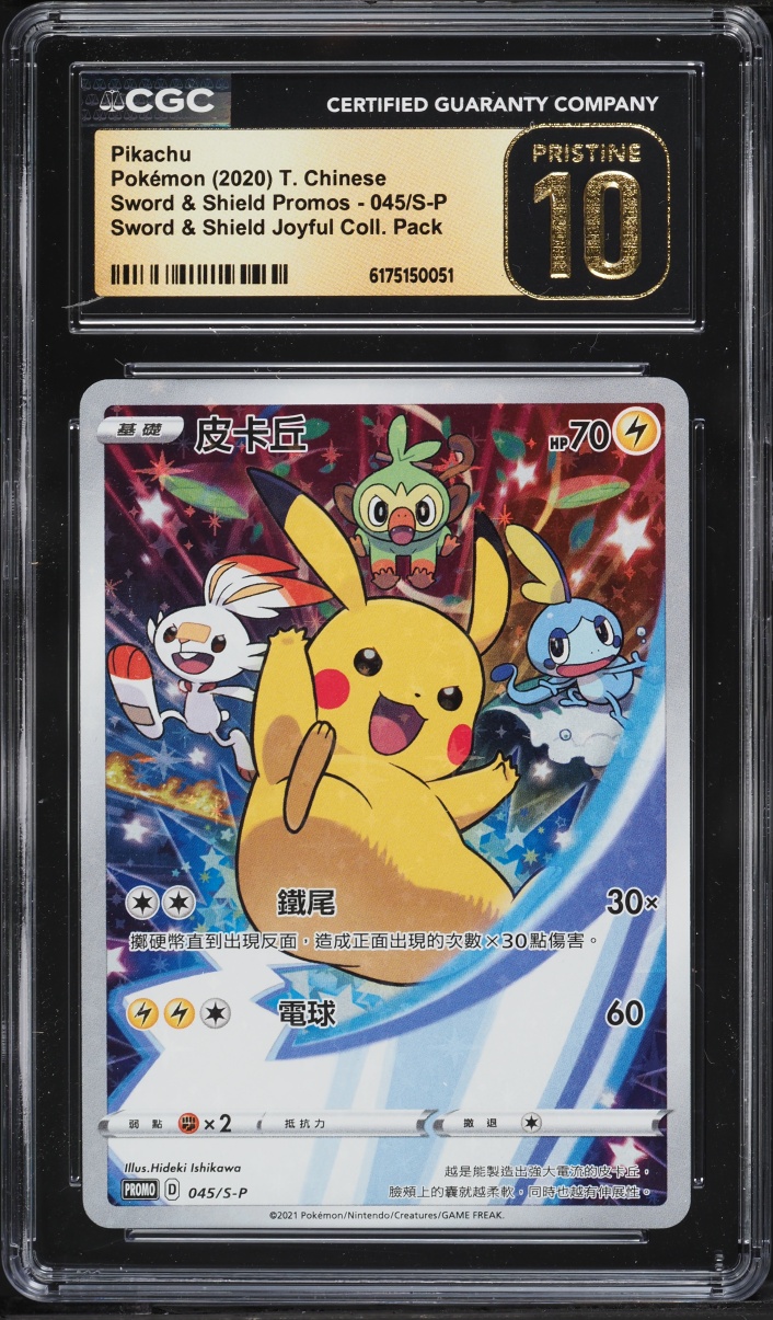 2020 Pokemon Chinese SWSH Promo Joyful Collection Pack Full Art Pikachu #45 CGC 10 PRISTINE