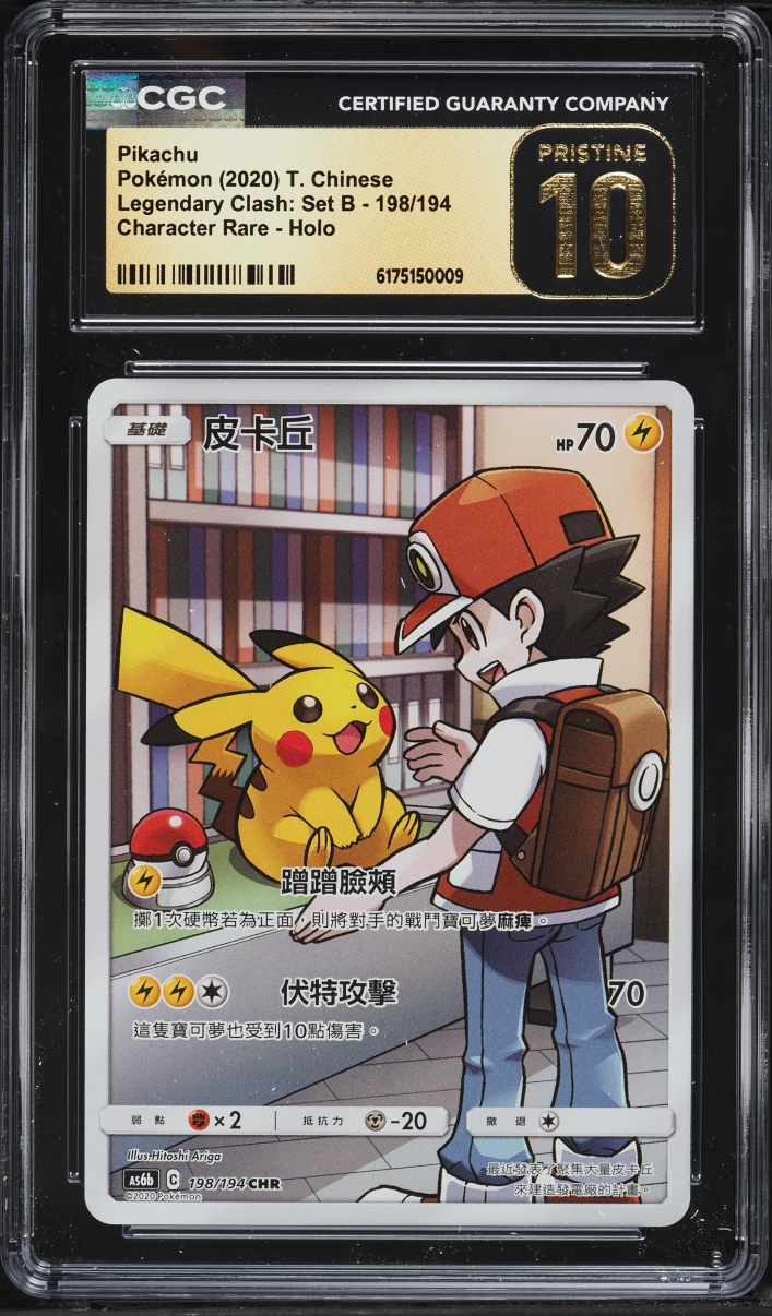 2020 Pokemon Chinese Sun & Moon Legendary Clash Set B Full Art Pikachu #198 CGC 10 PRISTINE
