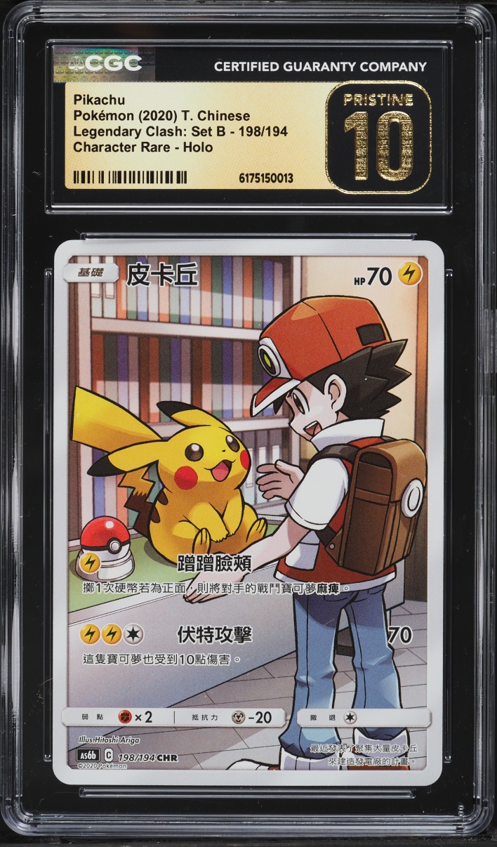2020 Pokemon Chinese Sun & Moon Legendary Clash Set B Full Art Pikachu #198 CGC 10 PRISTINE