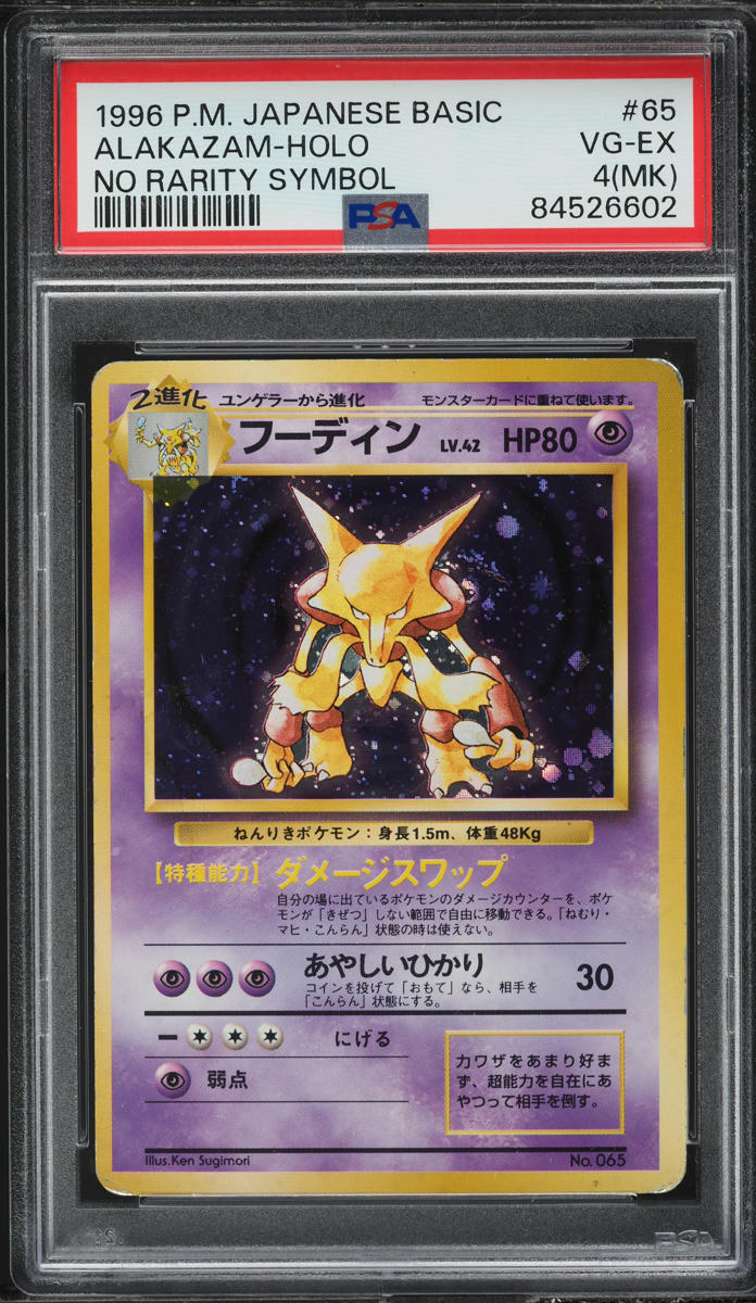 1996 Pokemon Japanese Base Set No Rarity Symbol Holo Alakazam #65