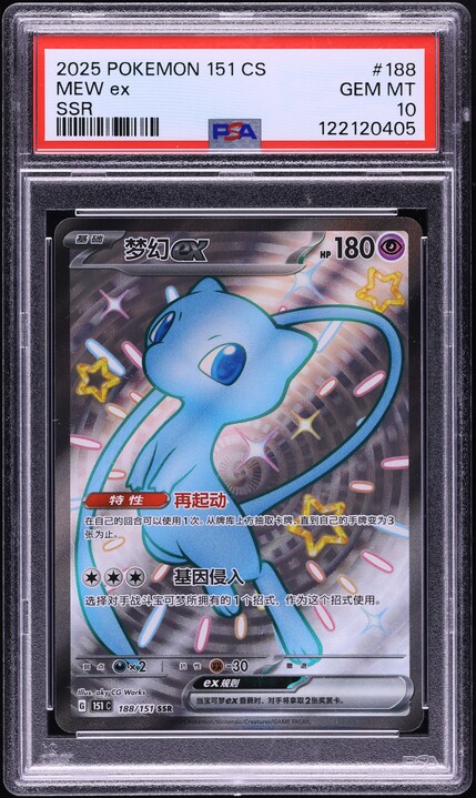 2025 ポケモン151 CS Mew ex 特別アートレア　中国版 2025 pokemon TCG Card S-Chinese Mew ex 151C 185/151 SR HOLO