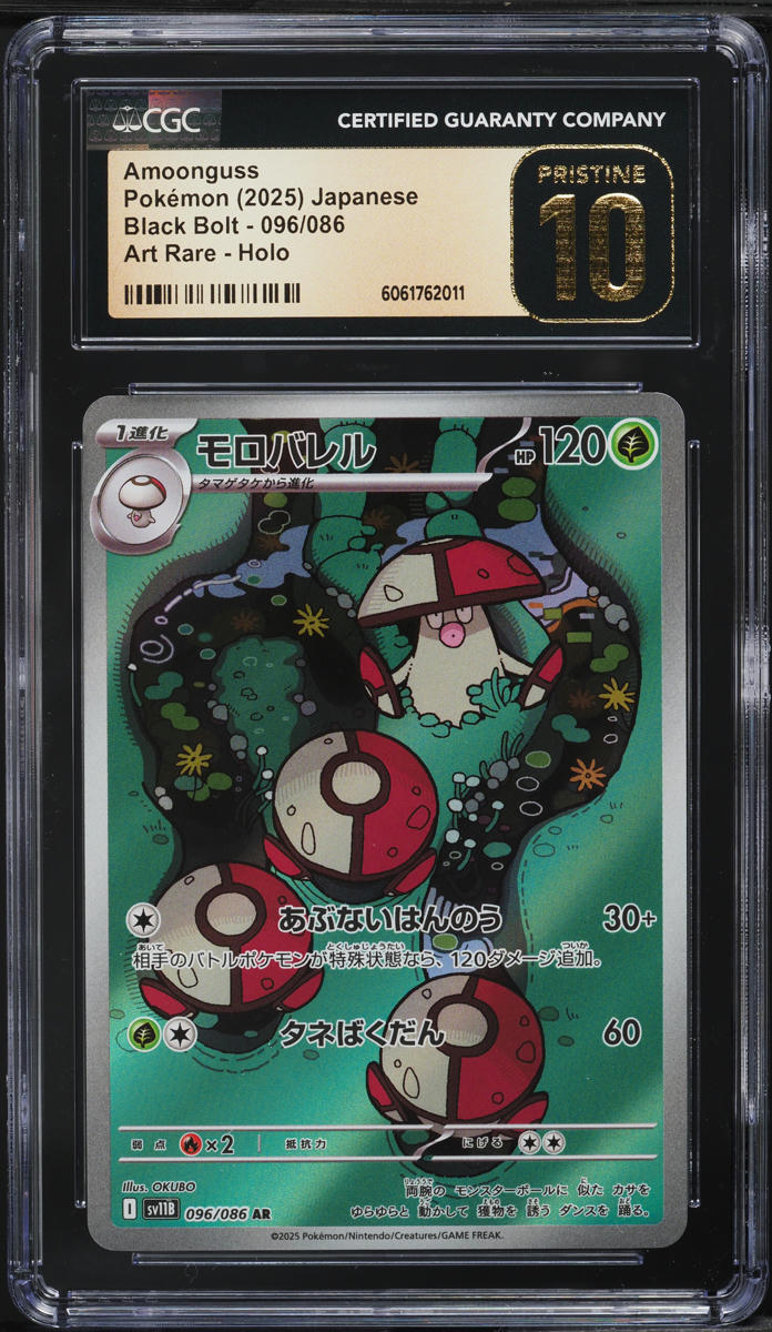 2025 Pokemon Japanese SV Black Bolt AR Amoonguss #96 CGC 10 PRISTINE