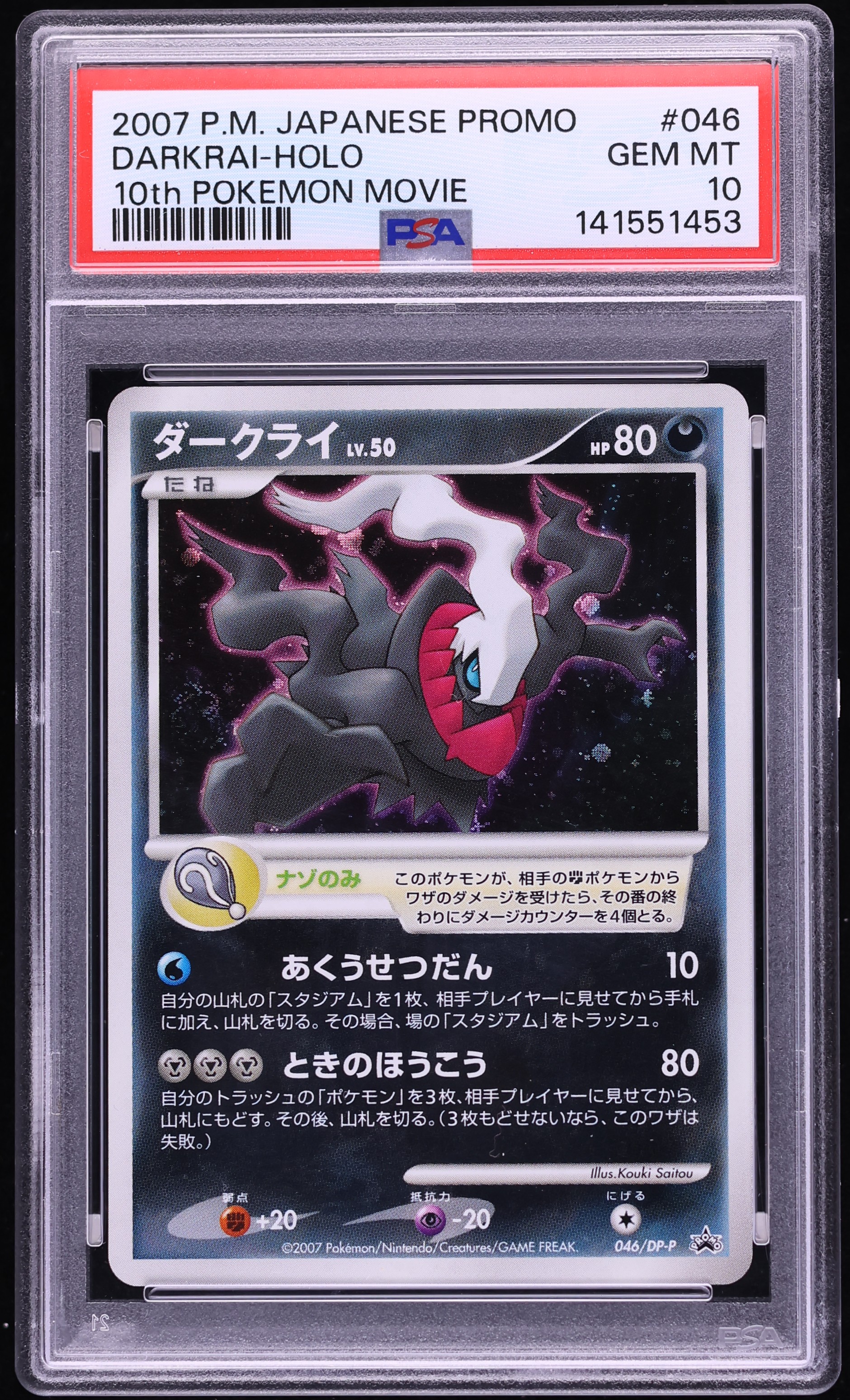 2007 Pokemon Japanese Promo 10th Movie Commemoration Holo Darkrai #46 PSA 10 GEM MINT