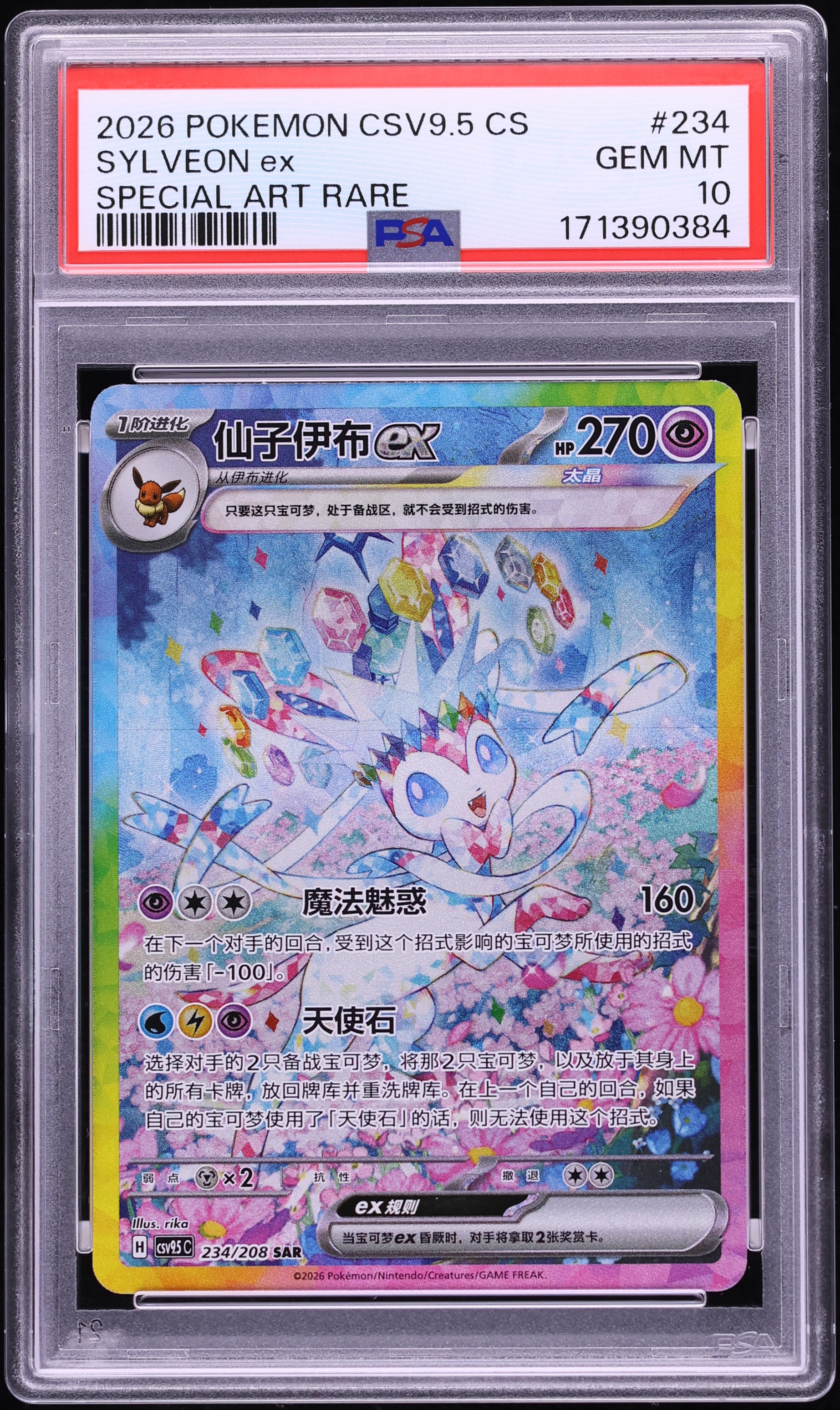 2026 Pokemon Chinese Scarlet & Violet Terastal Gathering SAR Sylveon ex #234 PSA 10 GEM MINT