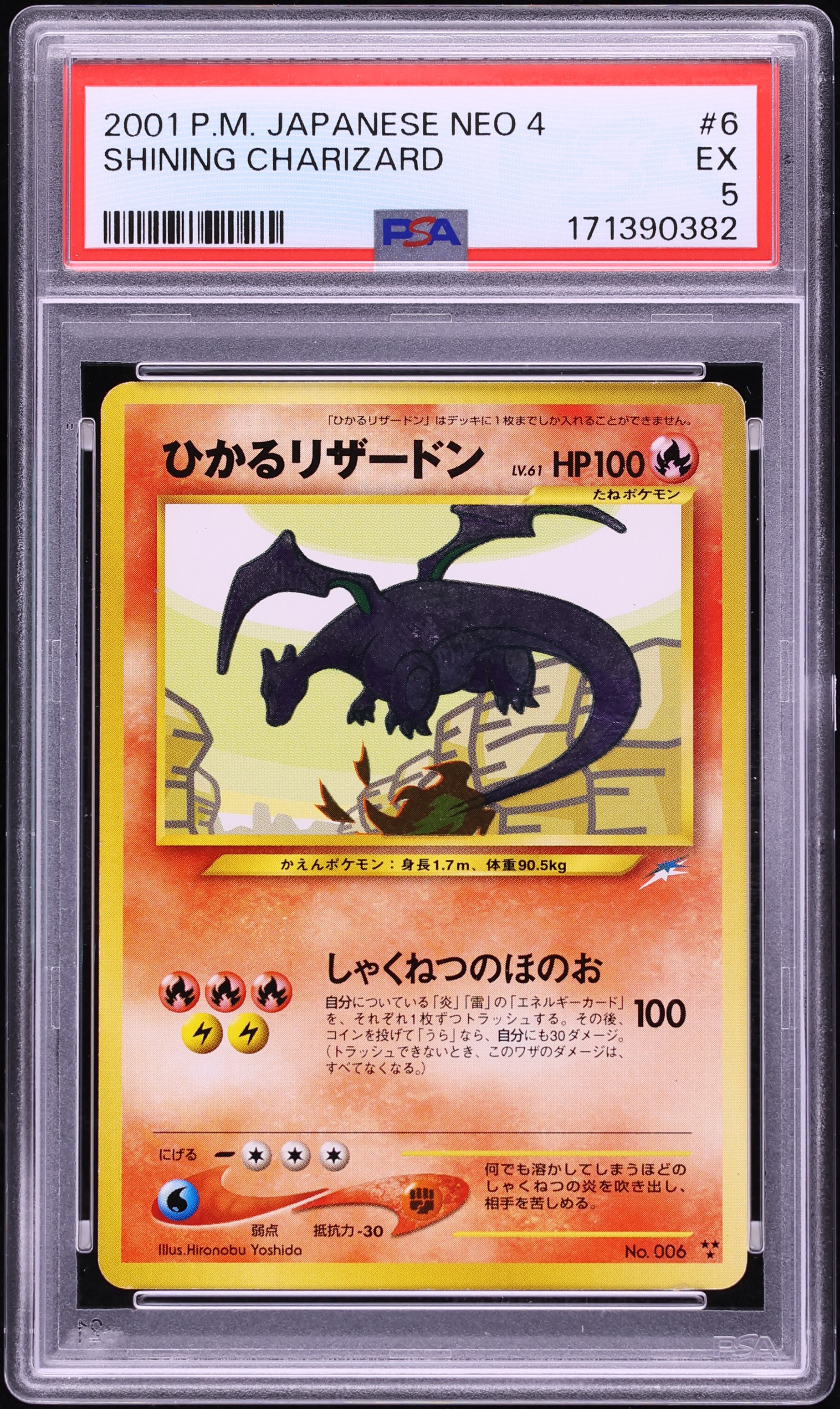2001 Pokemon Japanese Neo 4 Shining Charizard #6 PSA 5 EX