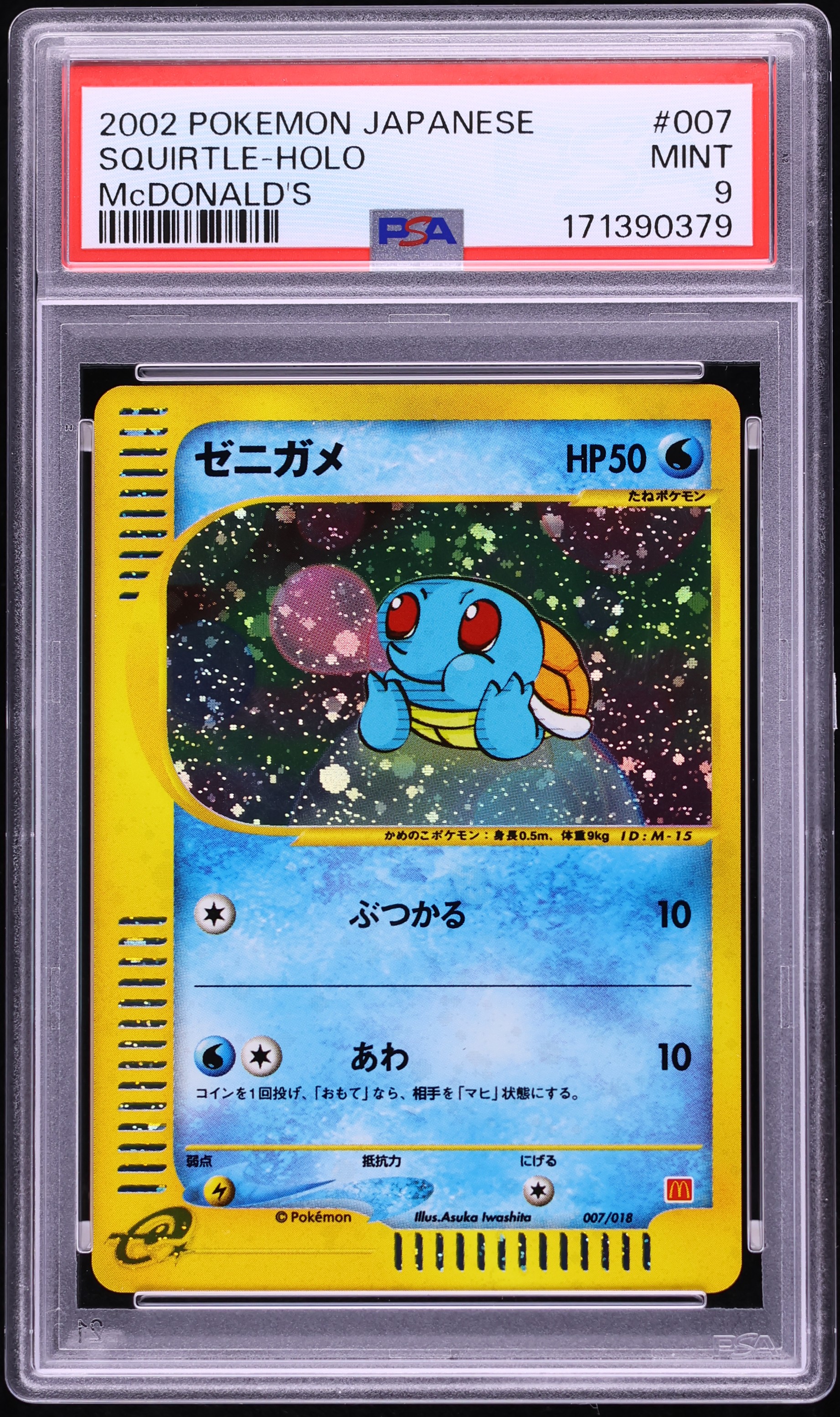2002 Pokemon Japanese McDonald's Holo Squirtle #7 PSA 9 MINT
