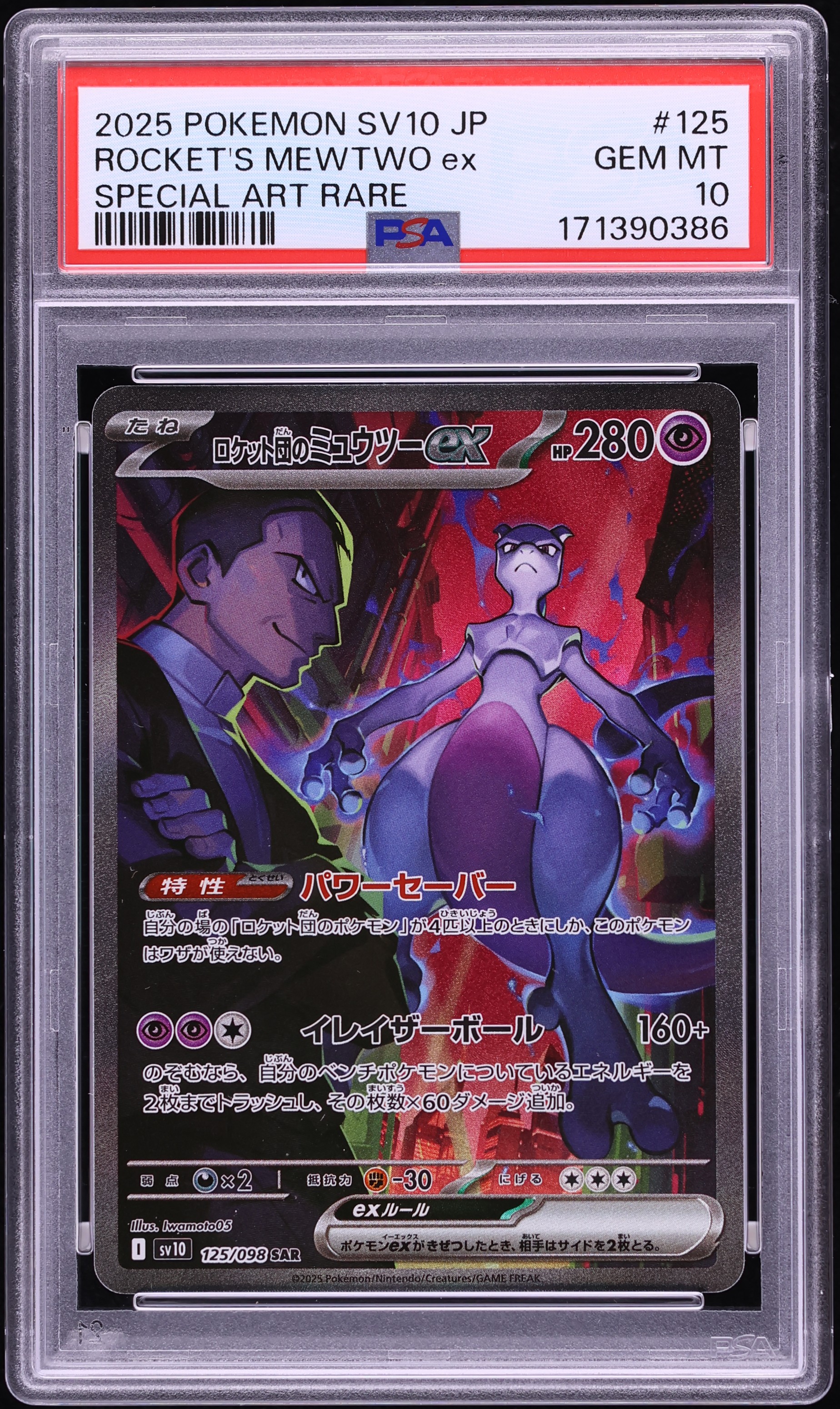 2025 Pokemon Japanese SV Glory Of The Rocket Gang SAR Team Rocket's Mewtwo ex #125 PSA 10 GEM