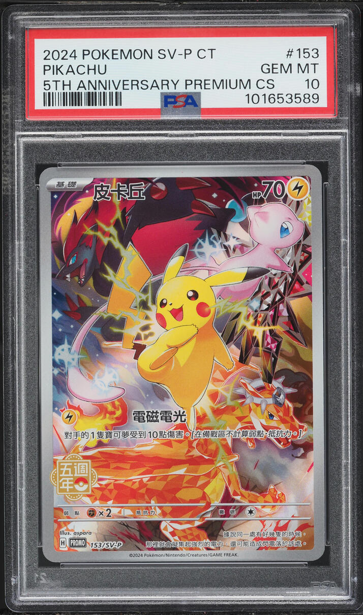 2024 Pokemon Chinese SV Promo 5th Anniversary Premium Alt Art Pikachu #153 PSA 10 GEM MINT - Photo 1