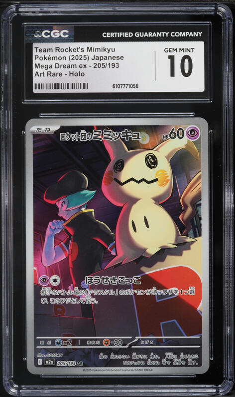 Japanese Pokemon Mimikyu Card 2025 Pokemon Japanese Card: Team Rocket's  Mimikyu 205/193 AR Holo - Near Mint Condition Team Rocket Pokmon TCG Cards