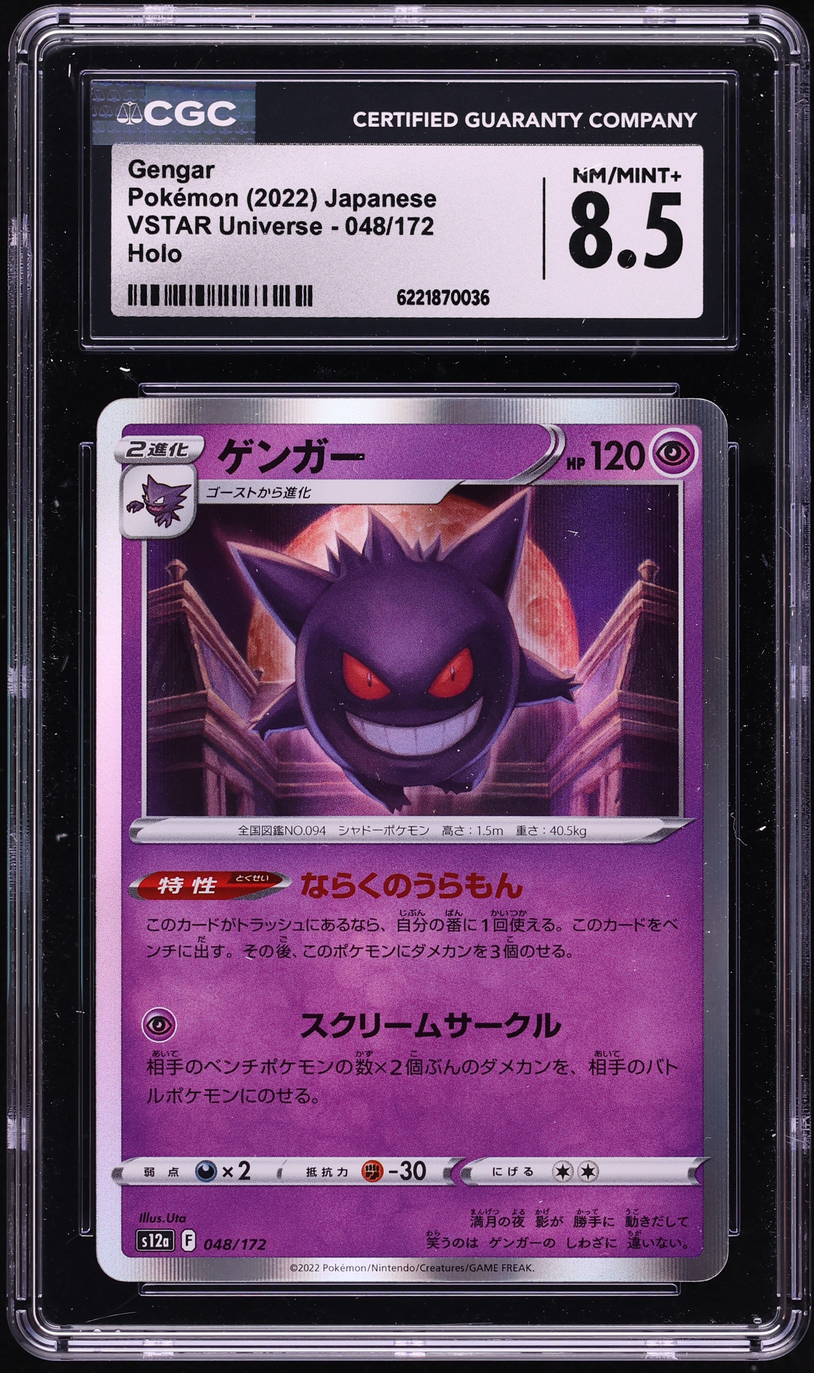 2022 Pokemon Japanese Sword & Shield VSTAR Universe Holo Gengar #48 CGC 8.5 NM-MT+