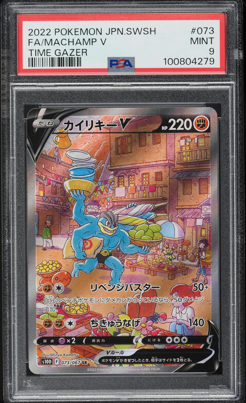 Gardenia’s Vigor SR psa10 PSA 10 Gardenia's Vigor SR Full Art Trainer 078/067 s10D
