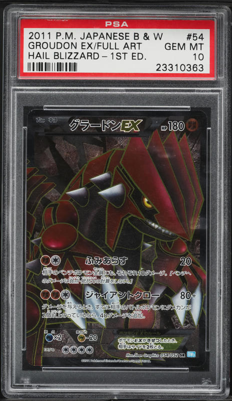 2011 グラードンEX psa10 1st Edition Gem Mint 2011 Pokemon Japanese BW Hail Blizzard 1st Ed Groudon EX #54