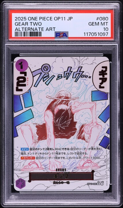 PSA10 2025 ONE PIECE OP11 JP ギア2 s-l1200.jpg