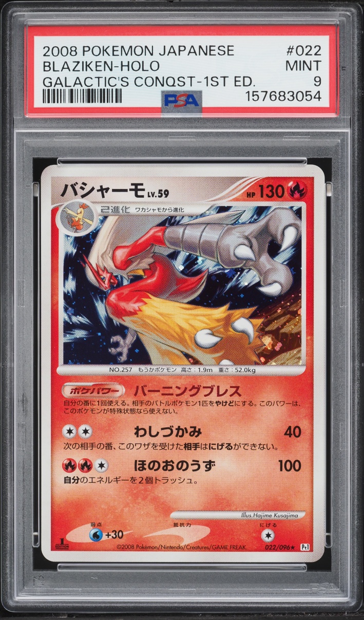 2008 Pokemon Japanese Galactic's Conquest 1st Edition Holo Blaziken #22 PSA 9 MINT