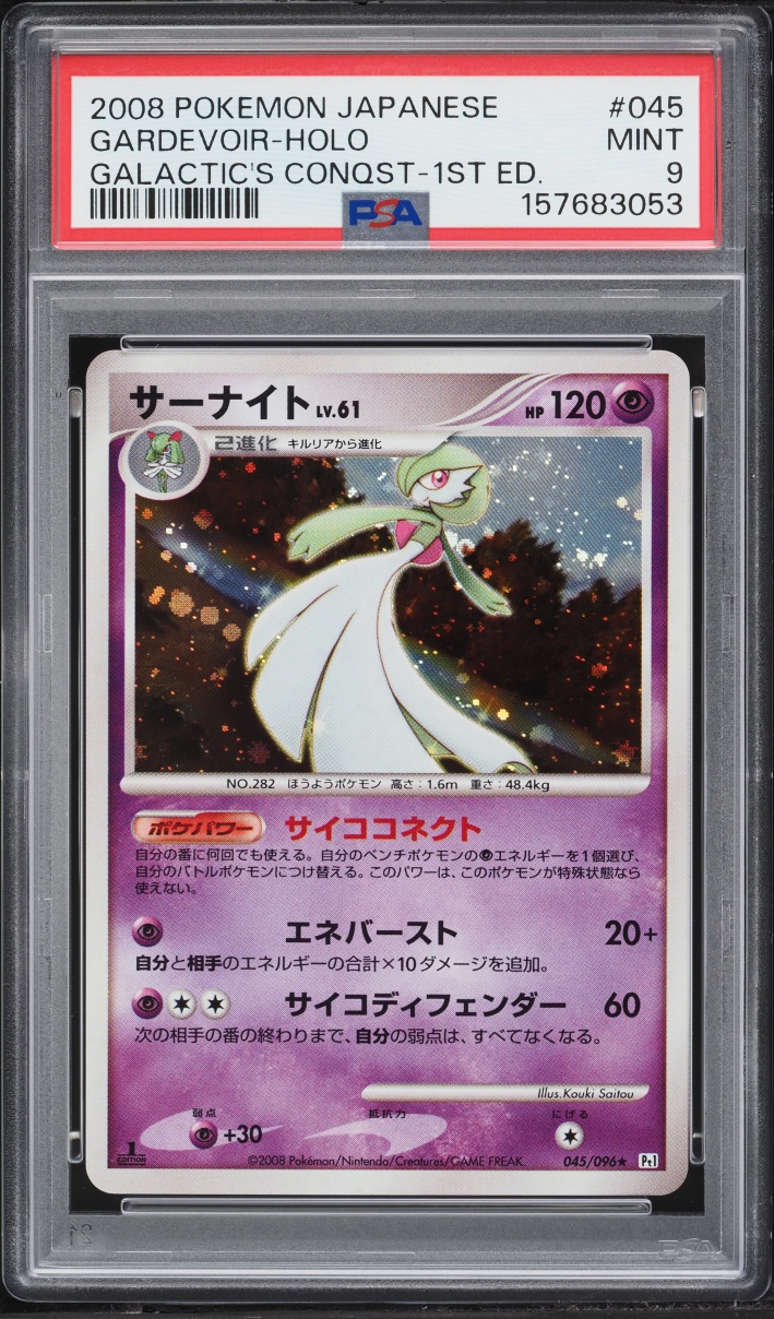 2008 Pokemon Japanese DPt Galactic's Conquest 1st Edition Holo Gardevoir #45 PSA 9 MINT