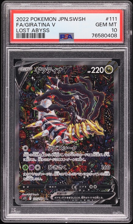 【PSA10】ギラティナV SA GIRATINA LOST ABYSS $_57.JPG?set_id=880000500F