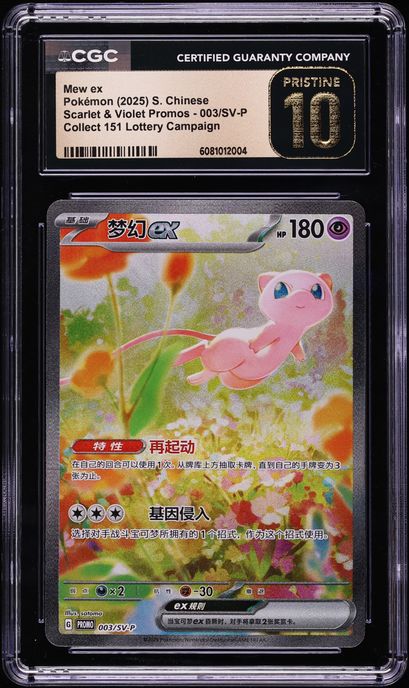 2025 Pokemon Chinese Scarlet & Violet Collect 151 Lottery Full Art Mew ex #3 CGC 10 PRISTINE