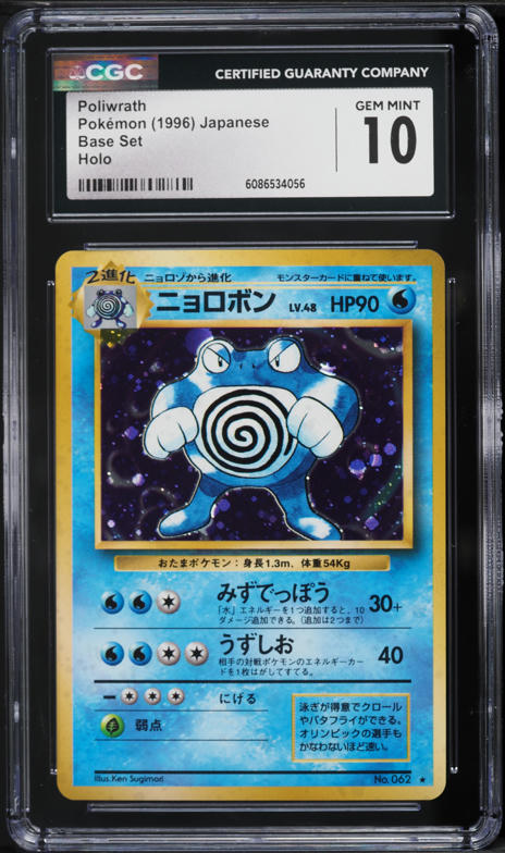 1997 Pokemon Japanese Topsun Blue Back Poliwrath #62 PSA 9 MINT on