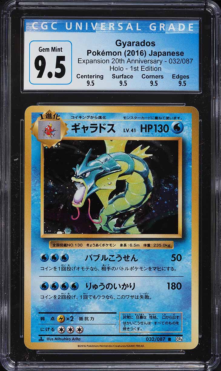 【PSA9】　ギャラドス 旧裏　★ 第一弾拡張パック GYARADOS-HOLO 2006 Pokemon Japanese Holon 1st Ed Holo Gyarados Fukuda AUTO
