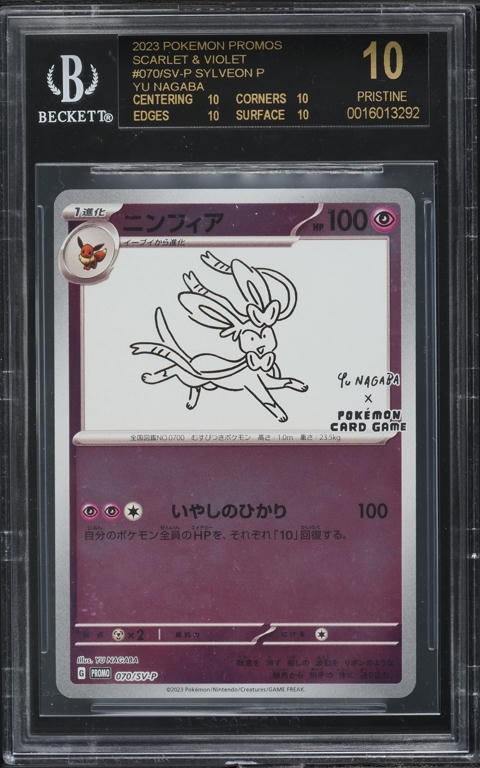 2023 Pokemon Japanese SV Promo Yu Nagaba X PCG Sylveon #70