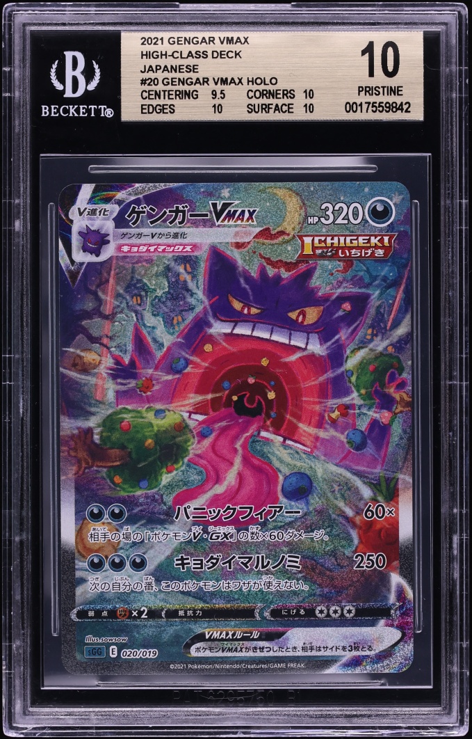2021 Pokemon Japanese Sword & Shield High-Class Alt Art Gengar VMAX #20 BGS 10 PRISTINE
