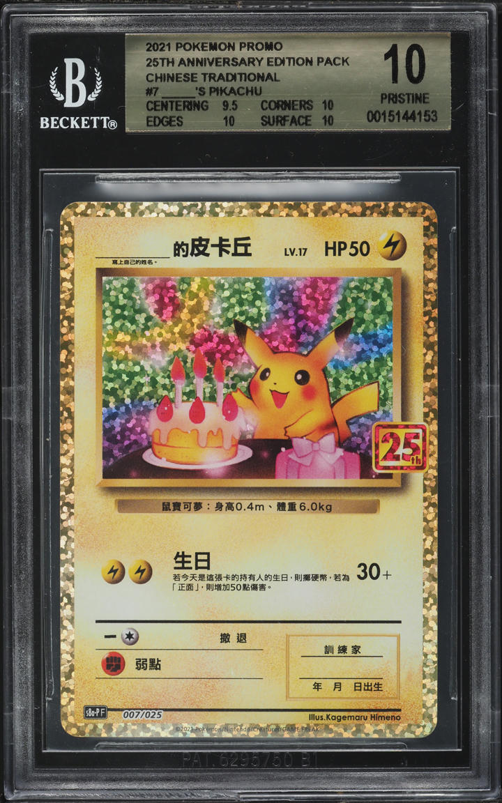 2021 Pokemon Chinese 25th Anniversary Promo Holo Birthday