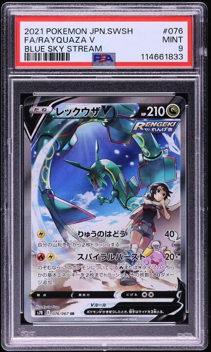 レックウザ V SA PSA 10 ブルースカイストリーム 2021 Pokemon Japanese SWSH Blue Sky Stream Alt Art Rayquaza