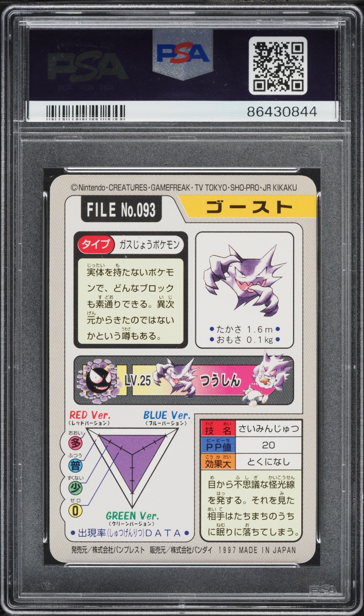 1997 Pokemon Japanese Pocket Monsters Carddass Haunter #93 PSA 10 GEM MINT