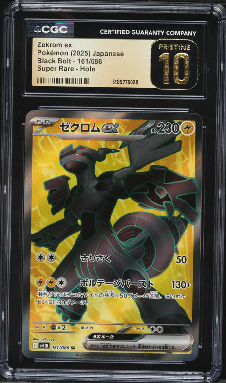 2025 Pokemon Japanese Scarlet & Violet Black Bolt SAR Zekrom ex