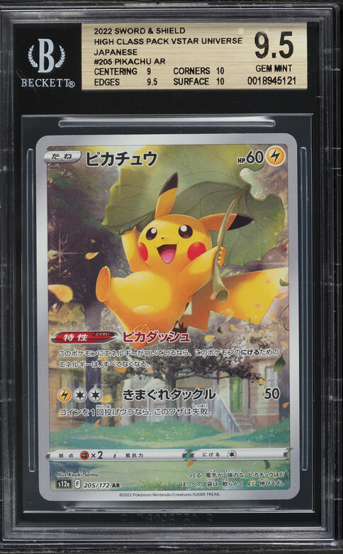 ピカチュウAR 2022 ピカチュウ VSTAR UNIVERSE #205 2022 Pokemon Japanese Sword & Shield VSTAR Universe AR Pikachu