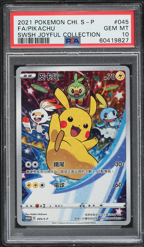 2021 Pokemon Japanese Sword & Shield VMAX Climax CSR Pikachu V