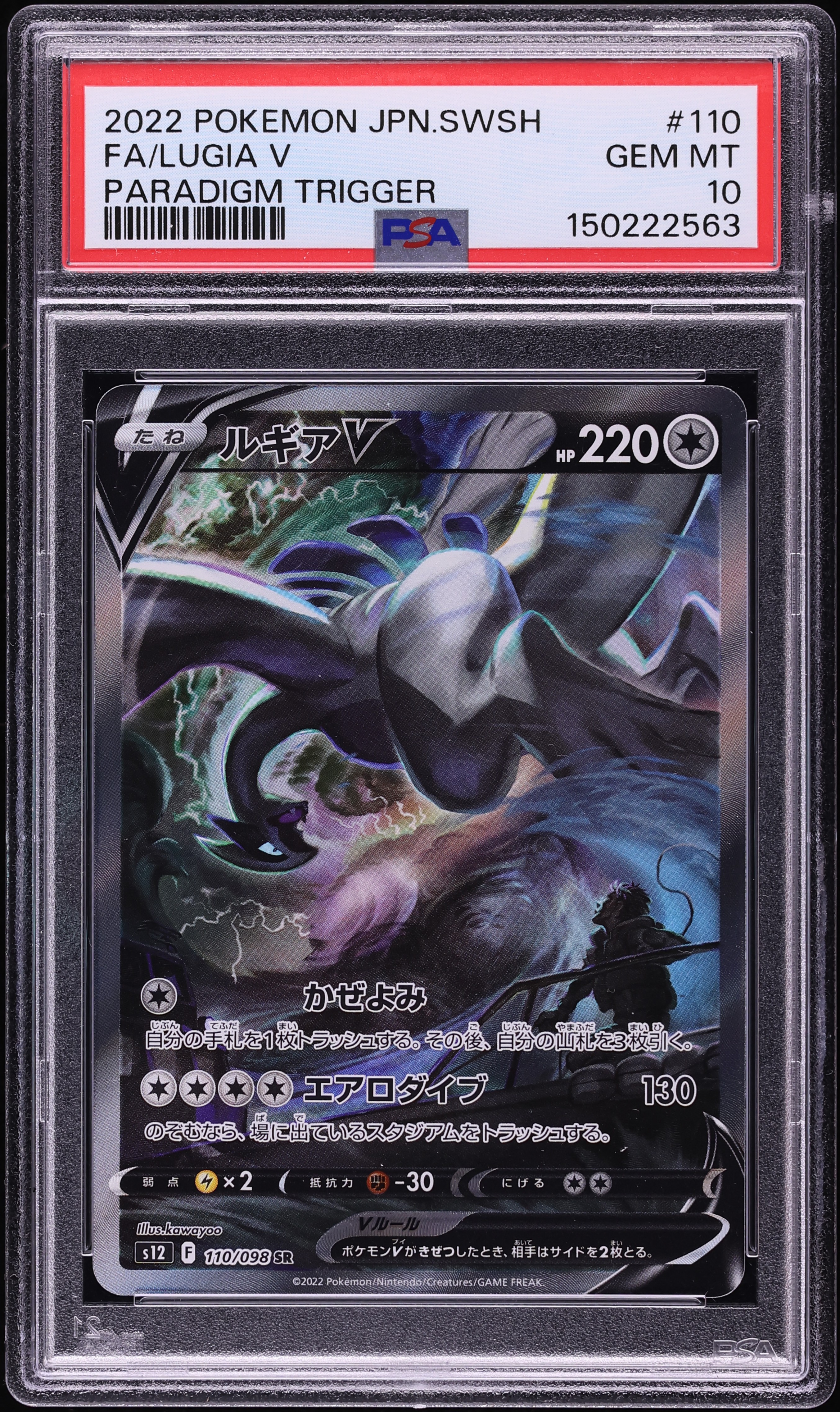2022 Pokemon Japanese Sword & Shield Paradigm Trigger Full Art Lugia V #110 PSA 10 GEM MINT