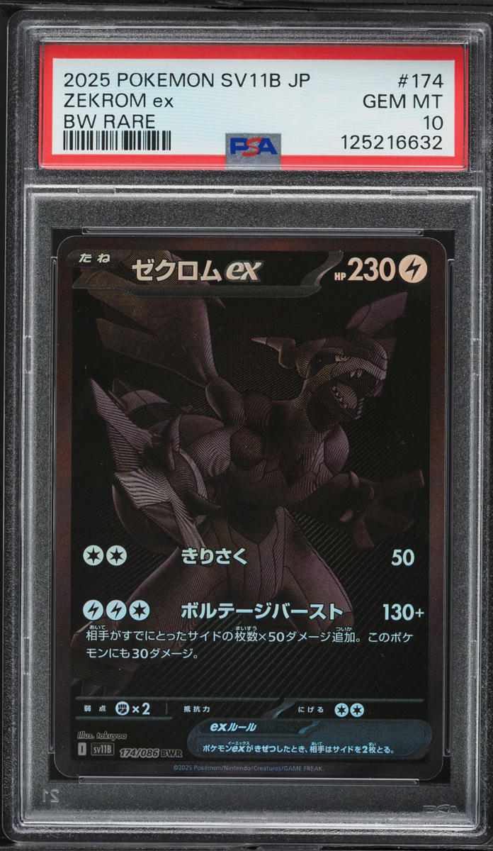 Shibakuro PSA 10 Zekrom ex SAR 169/086 sv11B Black Bolt Pokemon Card