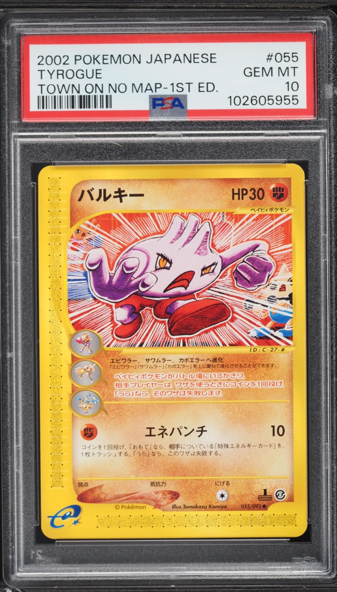 2002 Pokemon Japanese The Town On No Map 1st Edition Tyrogue #55 PSA 10 GEM MINT