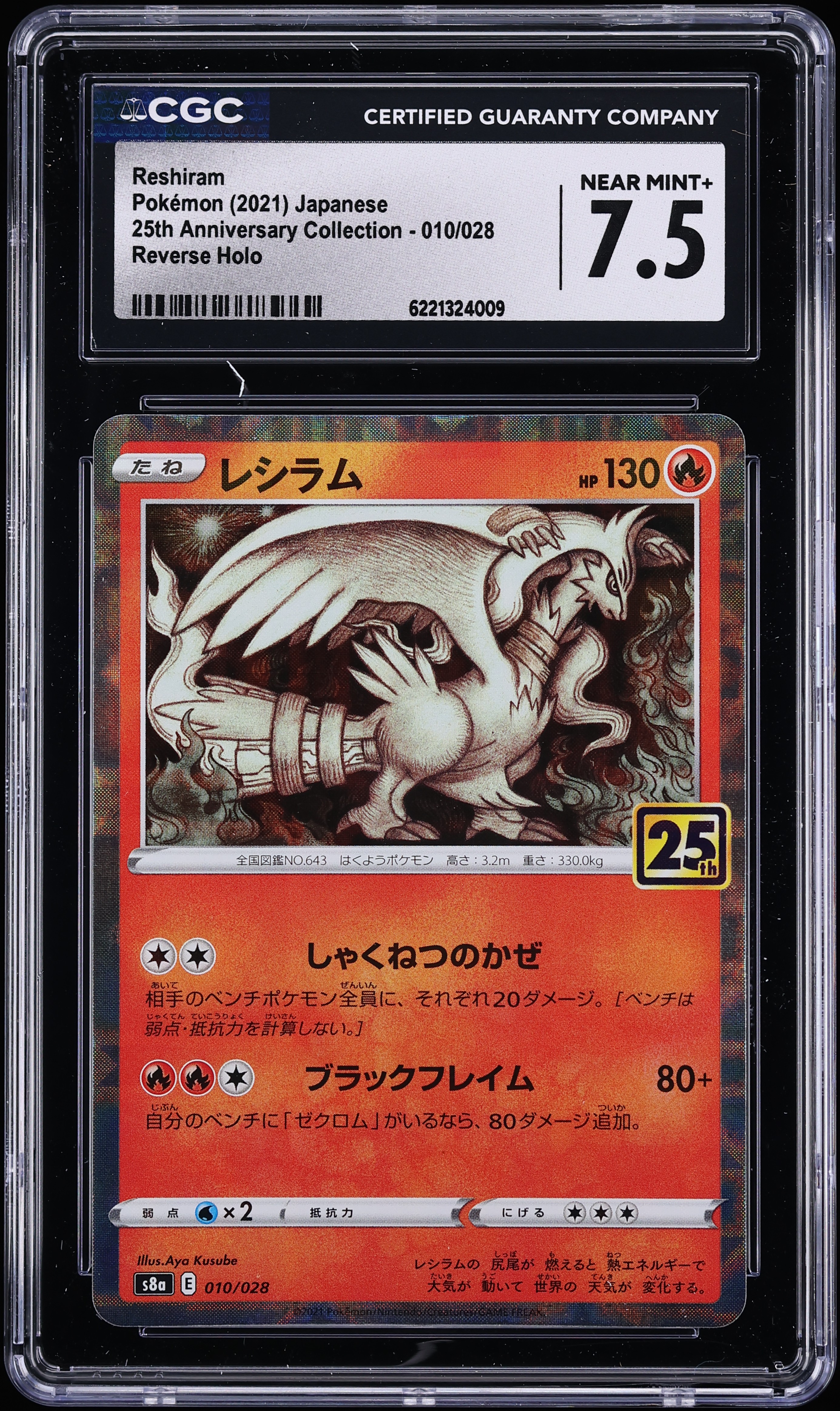 2021 Pokemon Japanese Sword & Shield 25th Anniversary Reverse Holo Reshiram #10 CGC 7.5 NRMT+