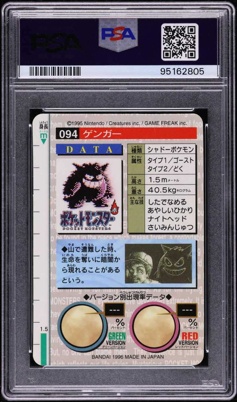 1996 Pokemon Japanese Bandai Carddass Vending Prism Gengar #94 PSA 10 GEM MINT