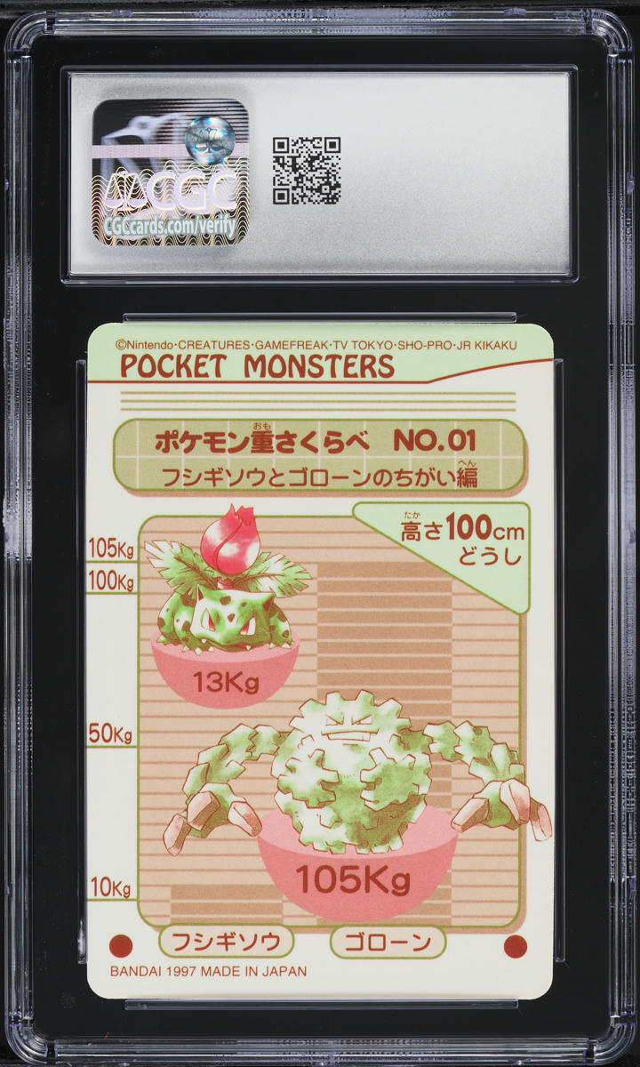 1997 Pokemon Japanese Bandai Sealdass Part 2 Grass Type Mini Mini