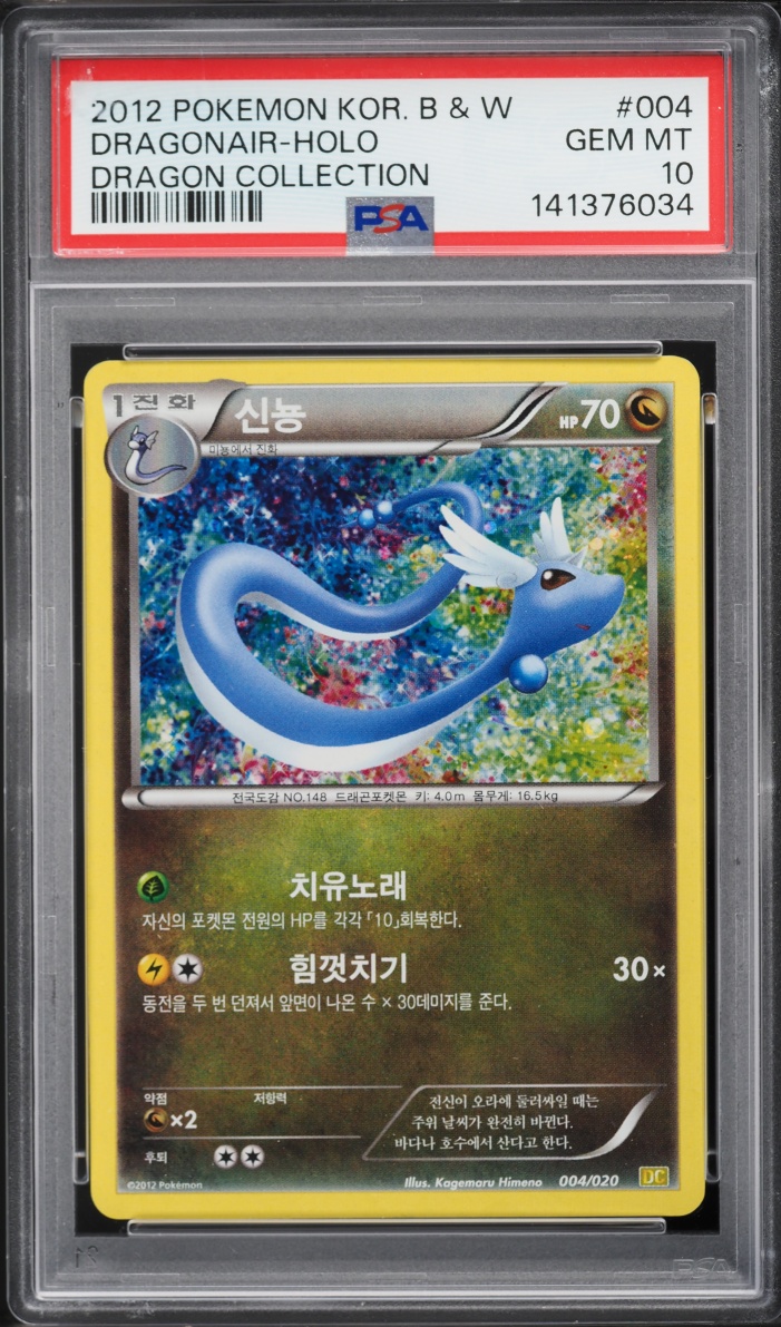2012 Pokemon Korean Black & White Dragon Collection Holo Dragonair #004 PSA 10 GEM MINT