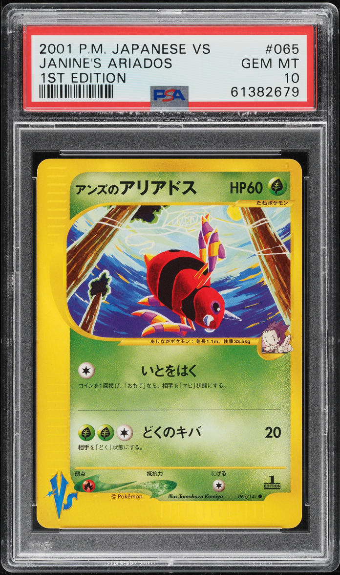 2001 Pokemon Japanese VS 1st Edition Janine's Shuckle #67