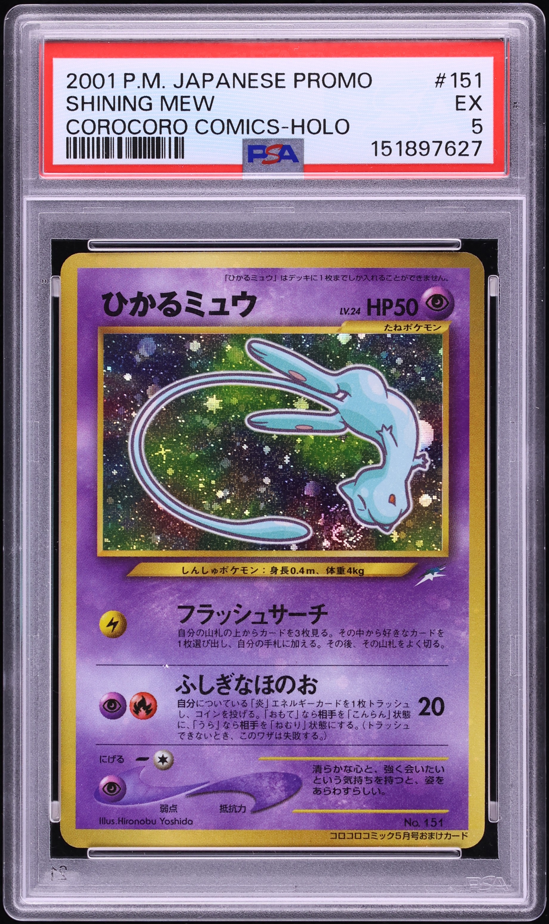 2001 Pokemon Japanese Promo Corocoro Comics Holo Shining Mew #151 PSA 5 EX