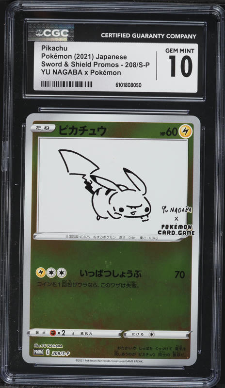 ピカチュウ 2021年 YU NAGABA x PCGキャンペーン GEM MT 2021 Pokemon Japanese SWSH Promo Yu Nagaba X PCG Campaign Pikachu