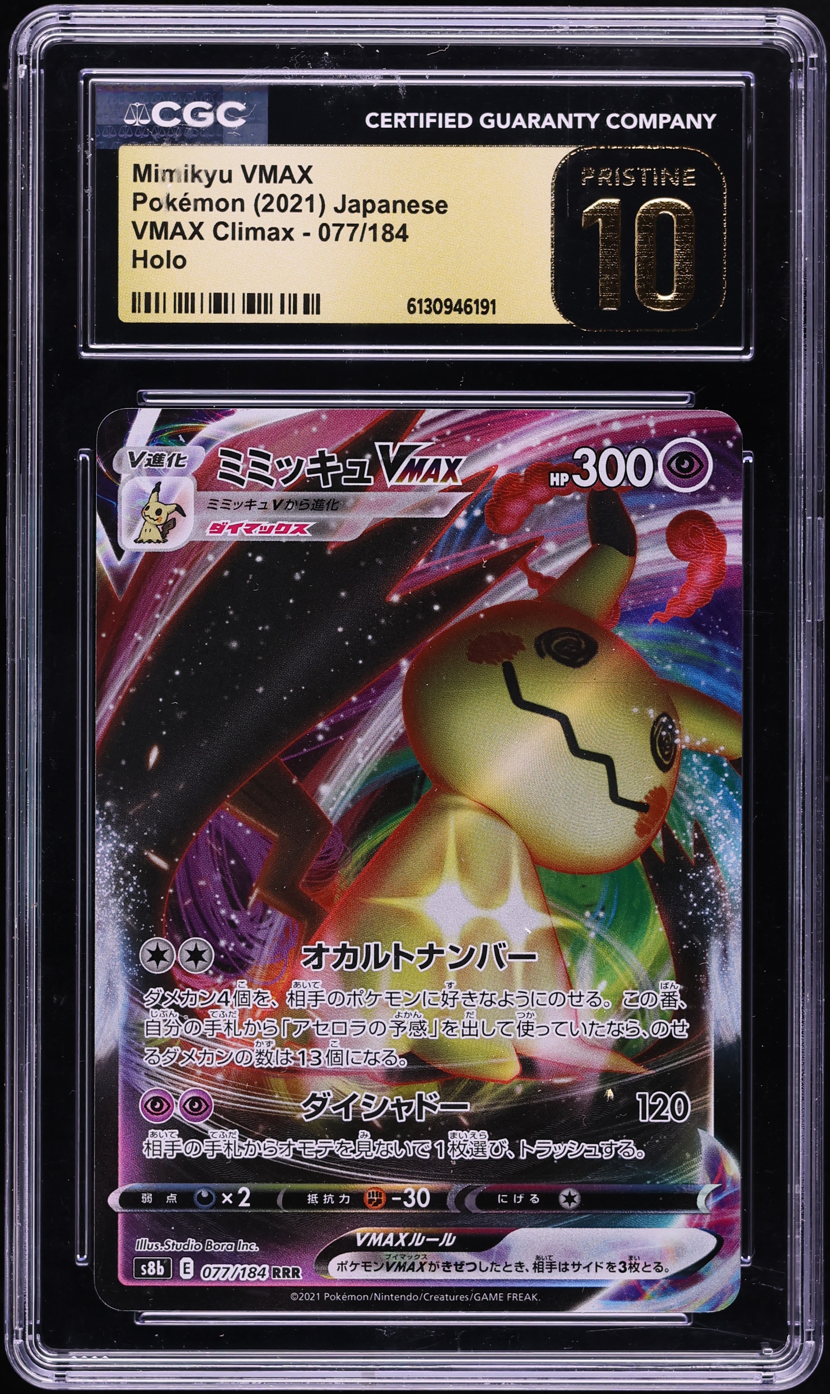 2021 Pokemon Japanese Sword & Shield VMAX Climax Full Art Mimikyu VMAX #77 CGC 10 PRISTINE