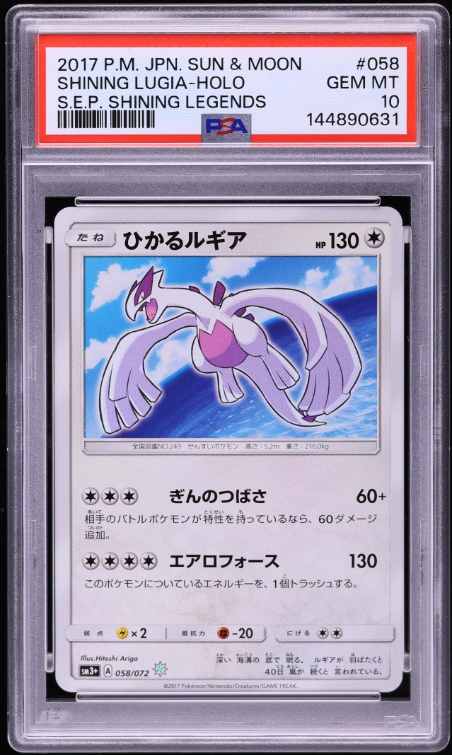 2017 Pokemon Japanese Sun & Moon Shining Legends Shining Lugia #058 PSA 10 GEM MINT