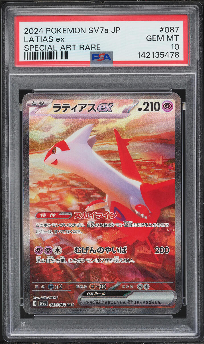 2024 Pokemon Japanese Scarlet & Violet Paradise Dragona Alt Art Latias EX #87 PSA 10 GEM MINT