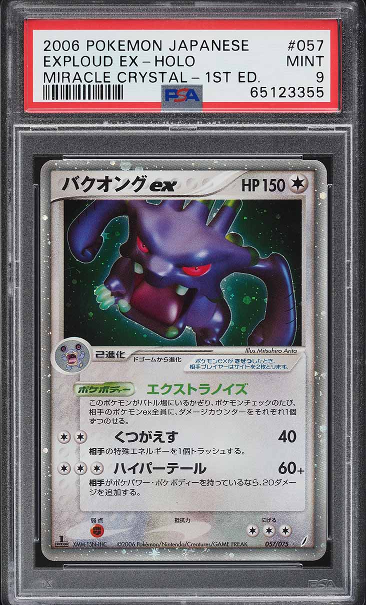 2006 Pokemon Japanese Miracle Crystal 1st Edition Holo Exploud ex #57 PSA 9 MINT