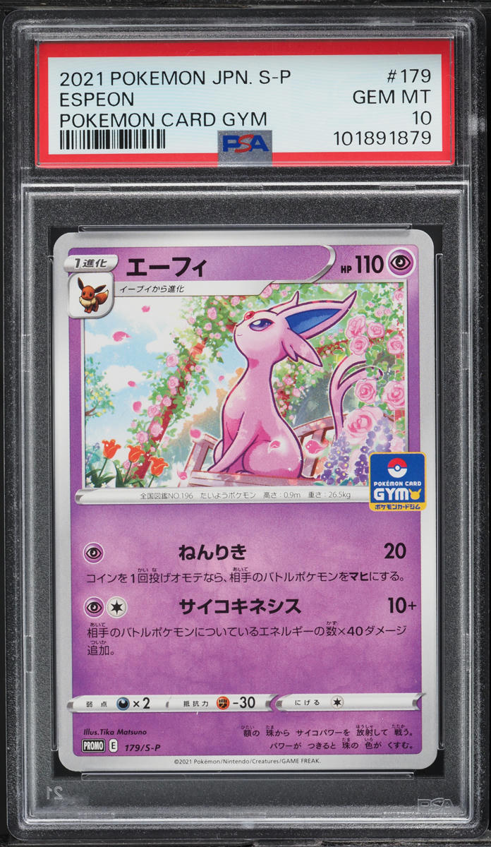 世界318枚 PSA10 エーフィ espeon ジム プロモ 179 50 世界318枚 PSA10 エーフィ espeon ジム プロモ 179 50 Espeon V