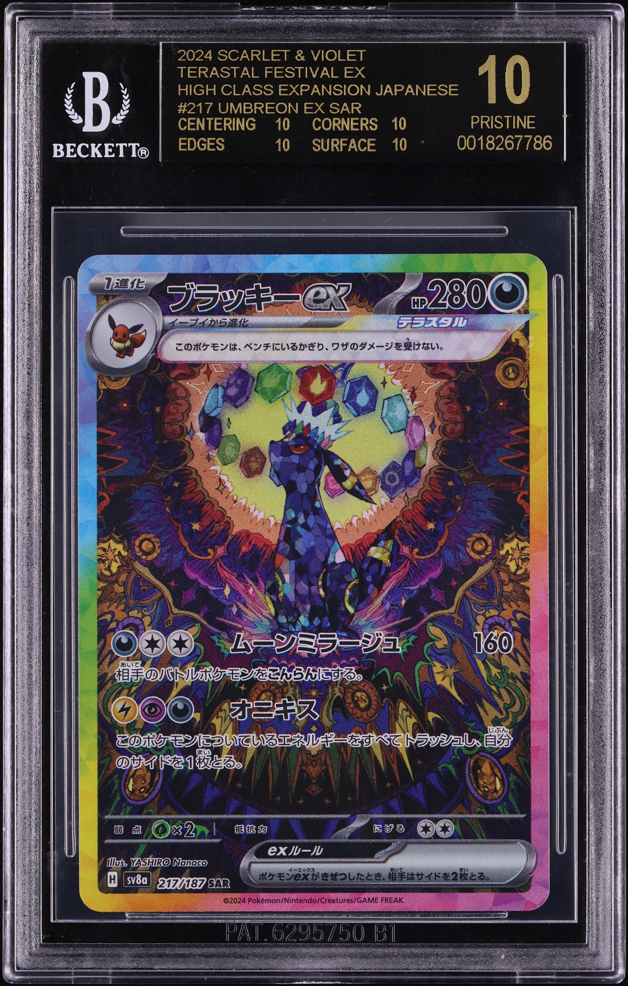 2024 Pokémon SV8a JP Umbreon ex PSA10 PSA 10 Umbreon ex SAR 217/187 Terastal Festival sv8a 2024