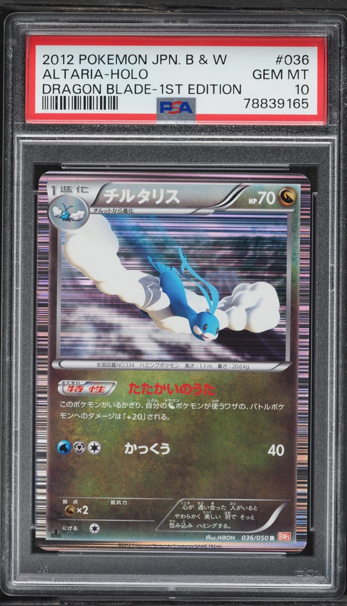 2012 Pokemon Japanese Black & White Dragon Blade 1st Edition Holo Altaria #36 PSA 10 GEM MINT