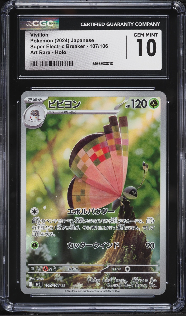 2024 Pokemon Japanese Scarlet & Violet Super Electric Breaker AR Vivillon #107 CGC 10 GEM MINT