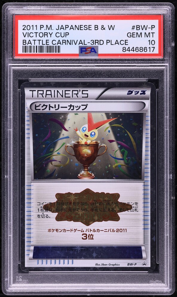 ポケモンカード プラスパワー 082/BW-P 東京タワー サマーカーニバル